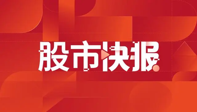 新大陆：截止至2024年1月19日，公司的股东人数为49,220